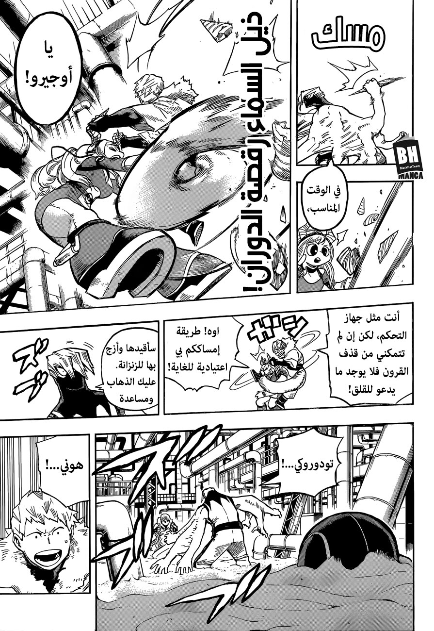Boku no Hero Academia: Chapter 205 - Page 10