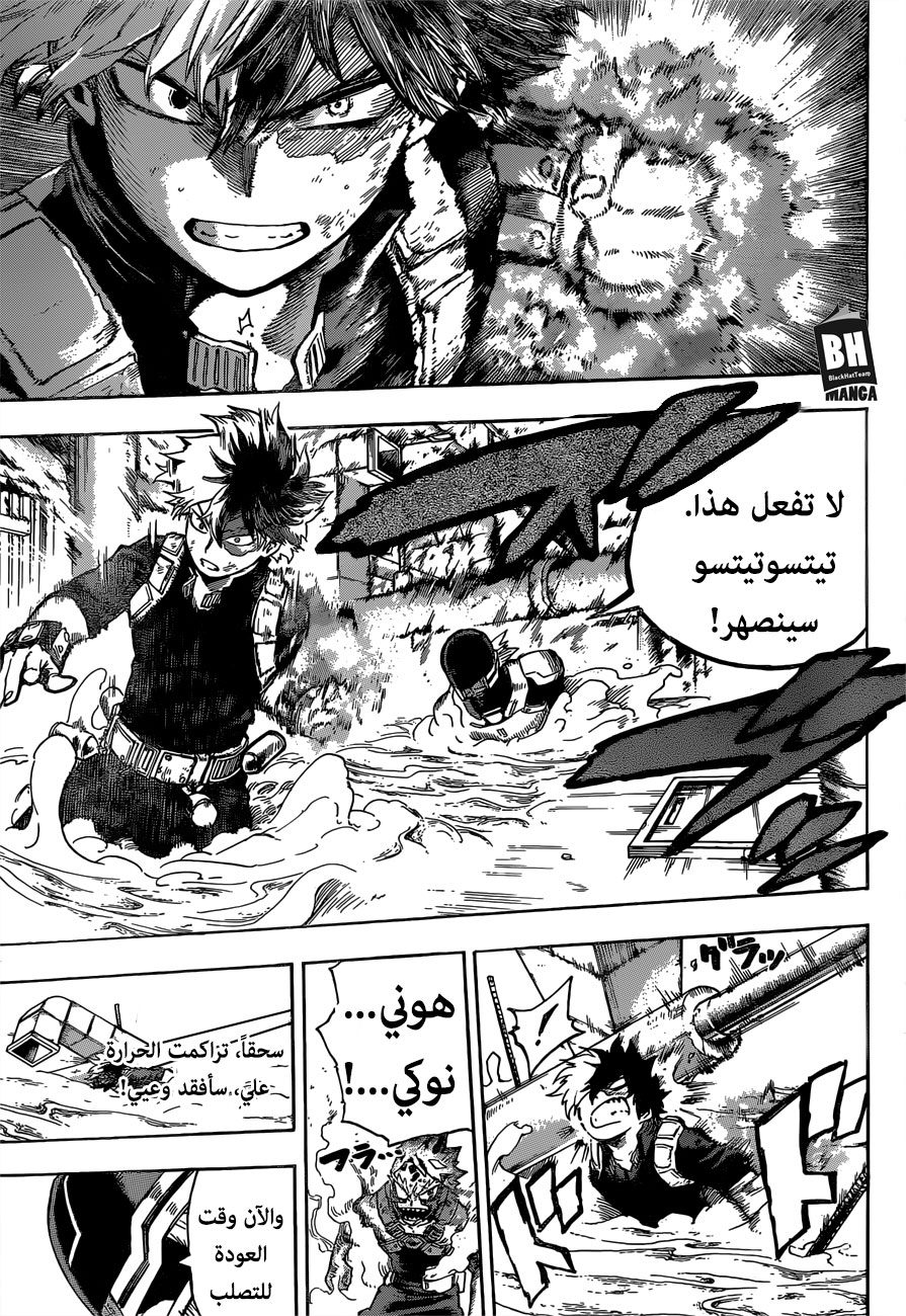 Boku no Hero Academia: Chapter 205 - Page 12