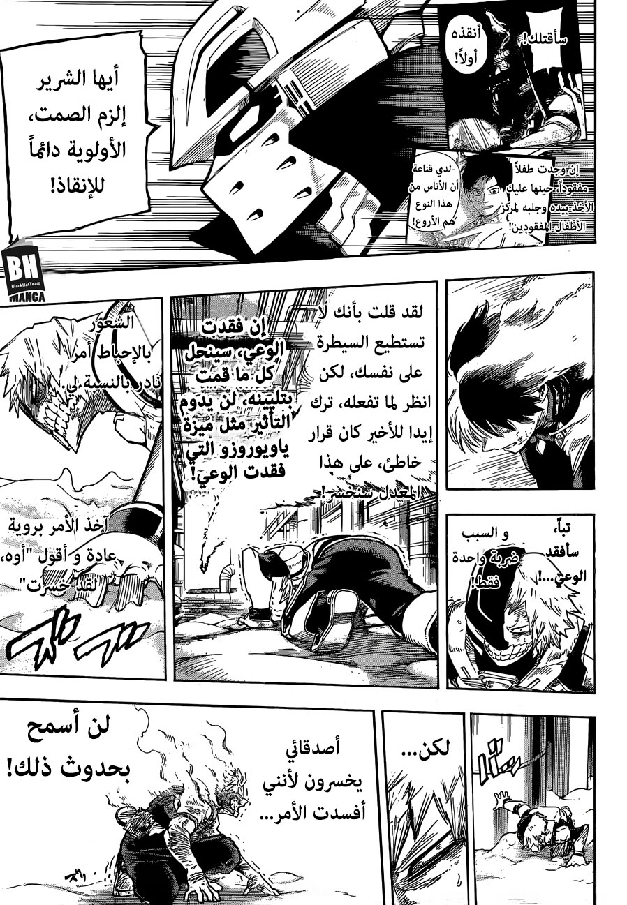 Boku no Hero Academia: Chapter 205 - Page 14