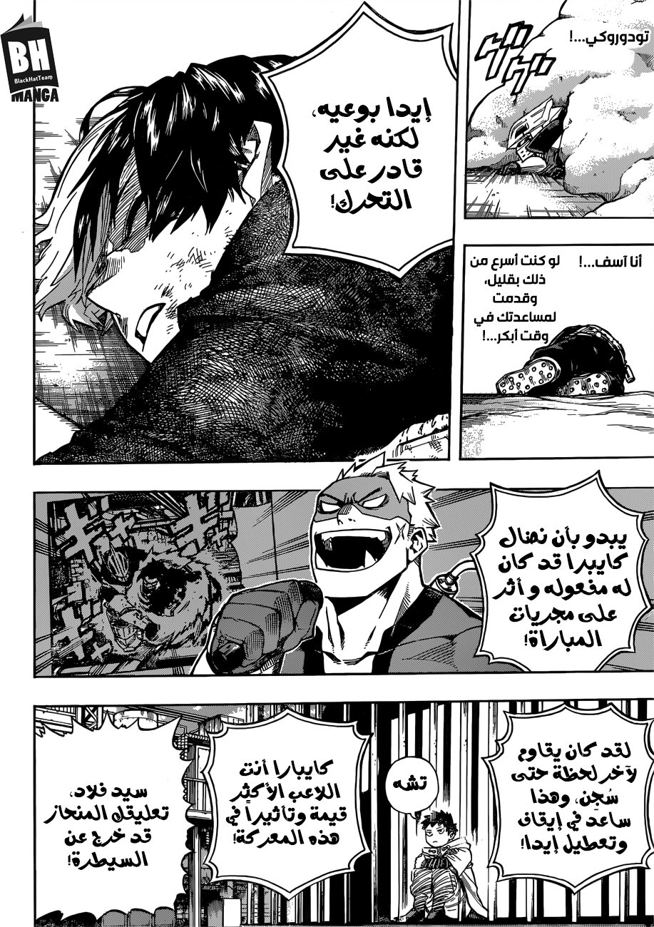 Boku no Hero Academia: Chapter 206 - Page 3