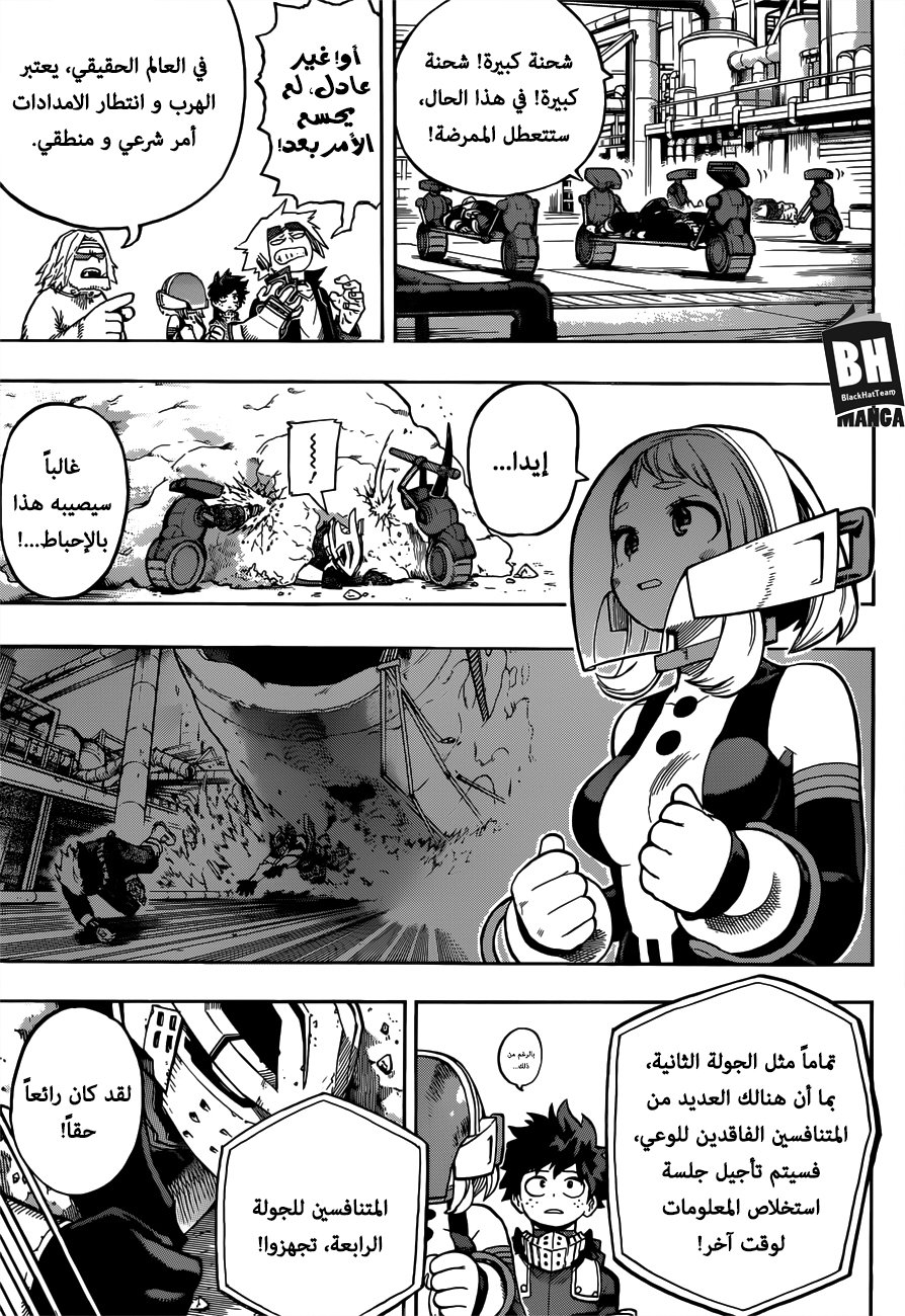 Boku no Hero Academia: Chapter 206 - Page 10