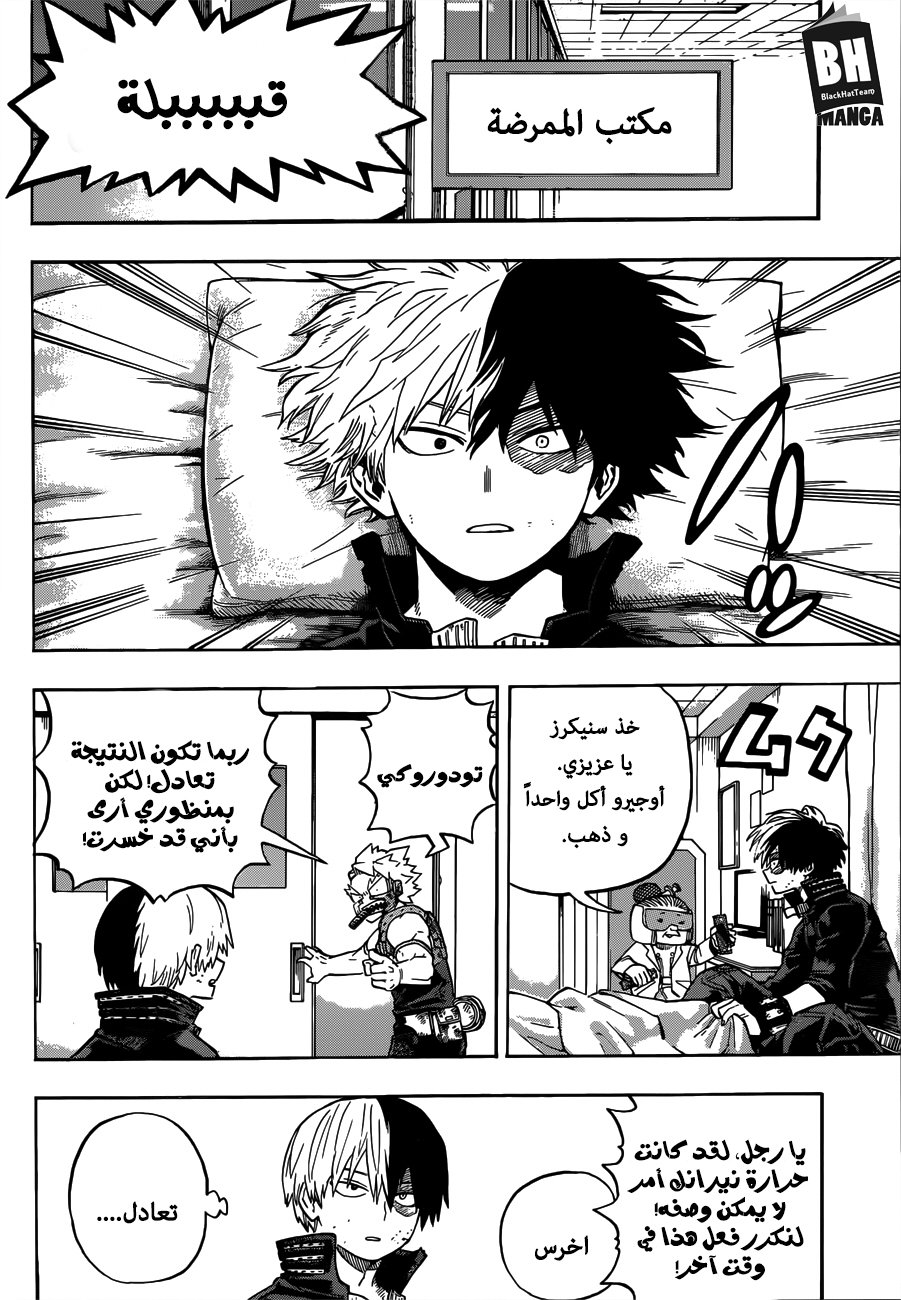 Boku no Hero Academia: Chapter 206 - Page 11