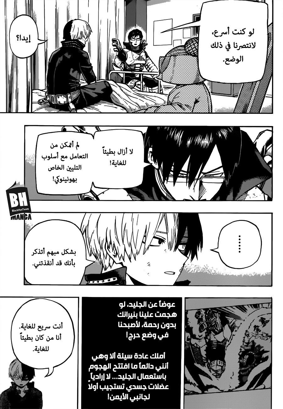 Boku no Hero Academia: Chapter 206 - Page 12