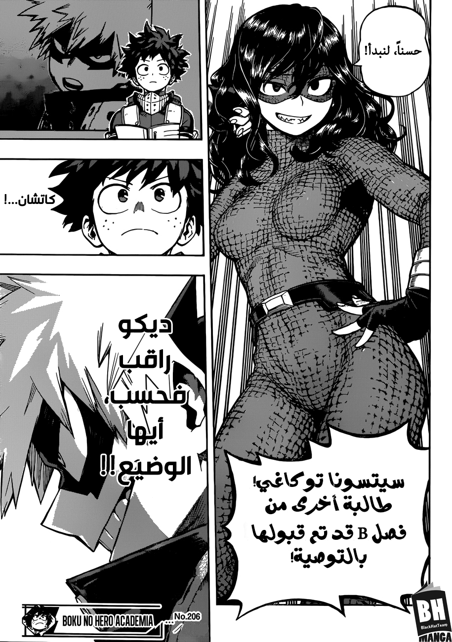 Boku no Hero Academia: Chapter 206 - Page 16