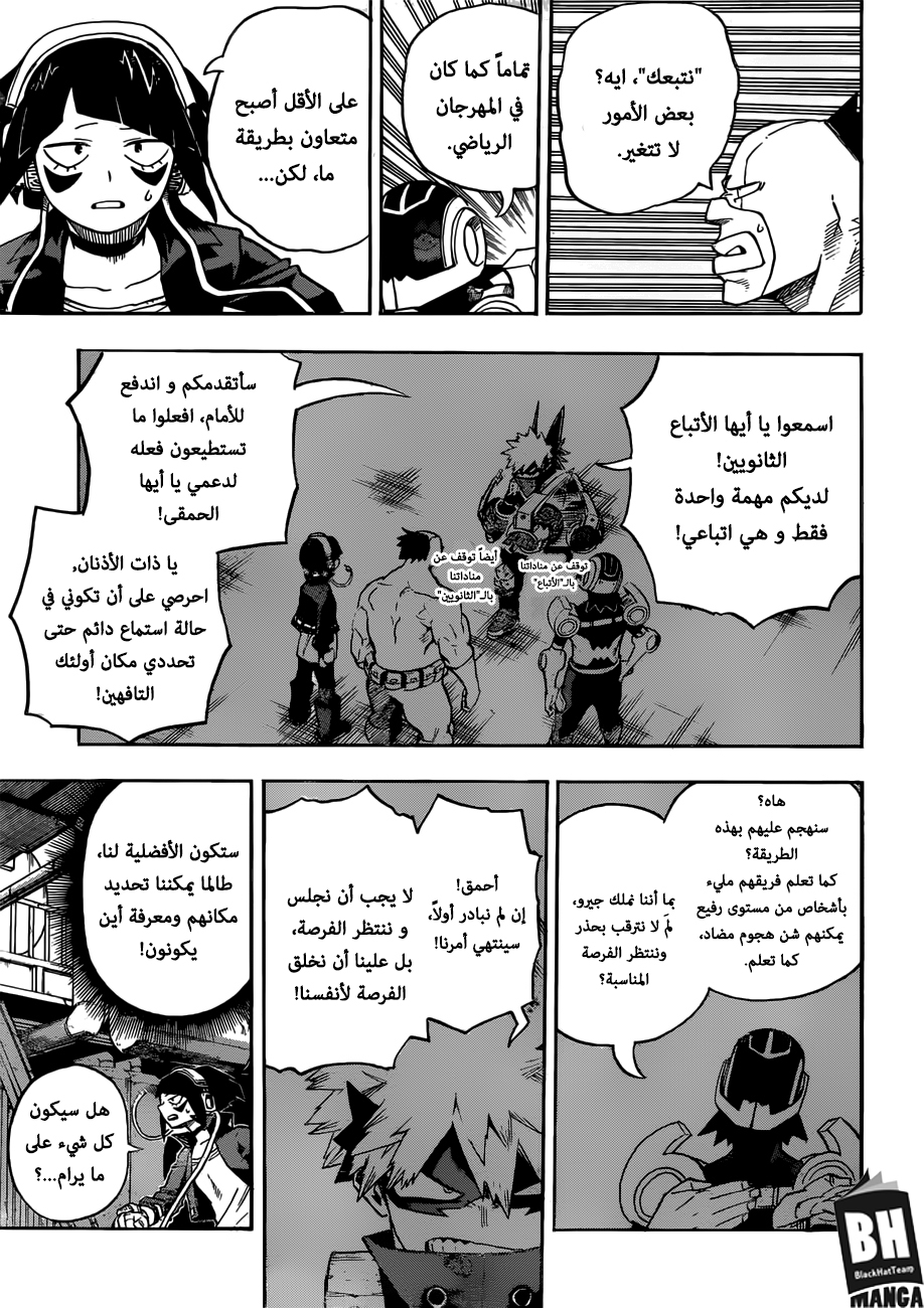 Boku no Hero Academia: Chapter 207 - Page 6