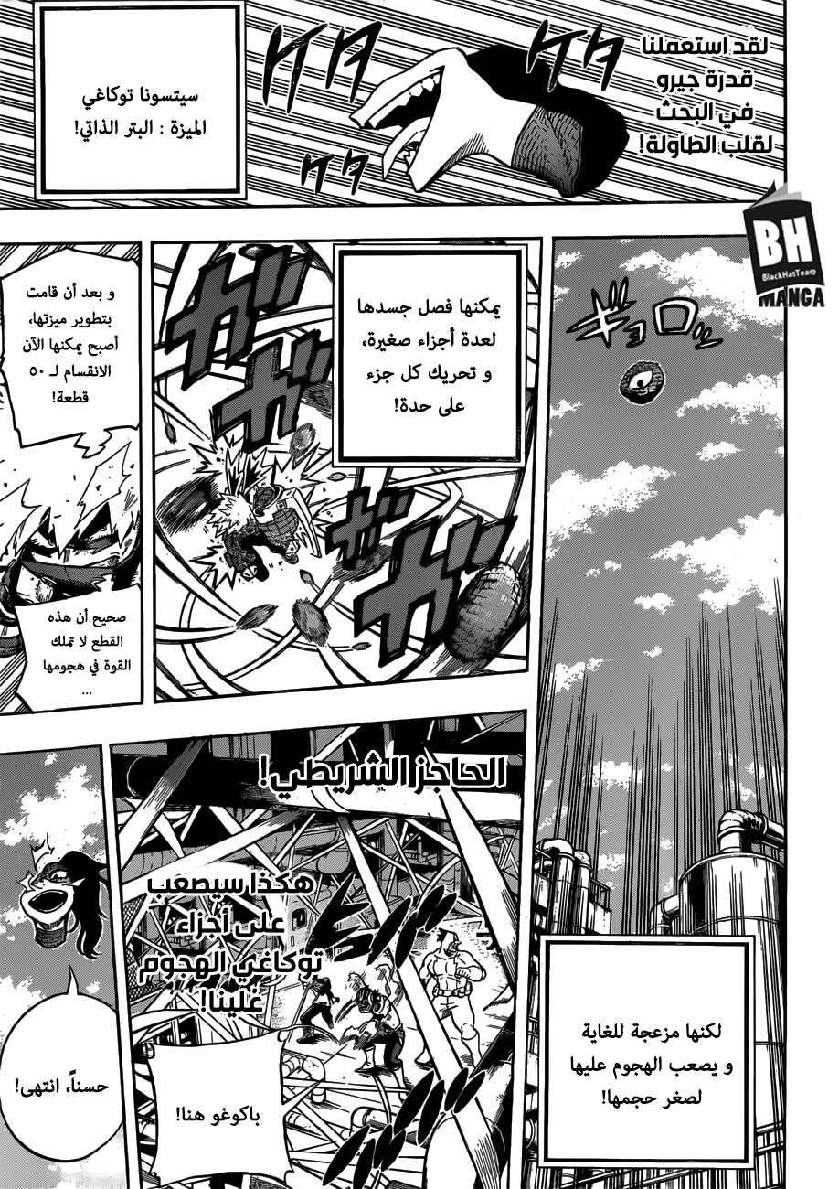 Boku no Hero Academia: Chapter 207 - Page 10