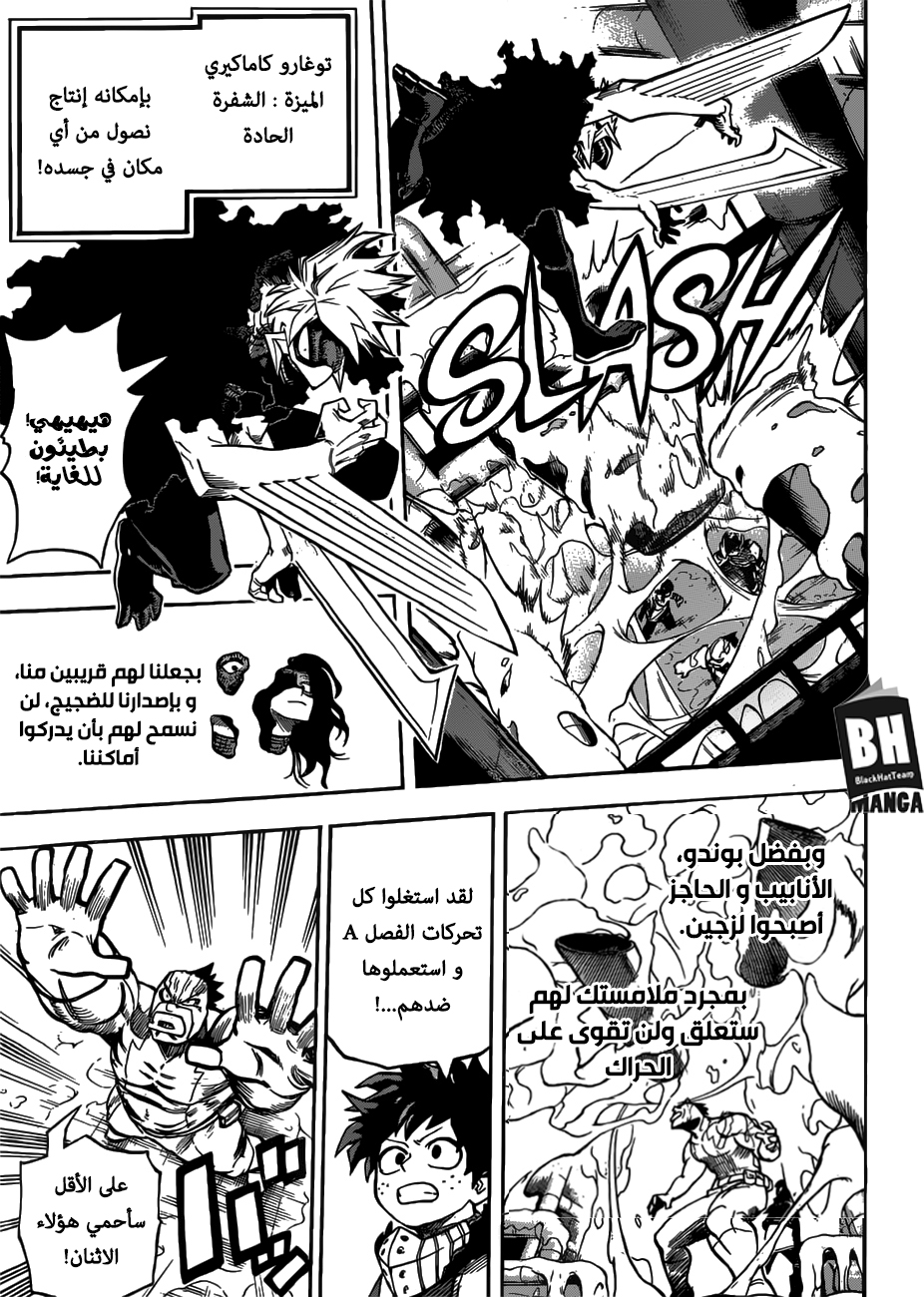 Boku no Hero Academia: Chapter 207 - Page 12