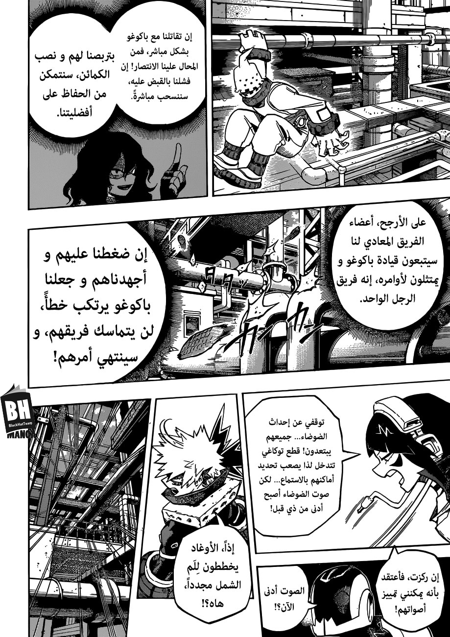 Boku no Hero Academia: Chapter 208 - Page 5