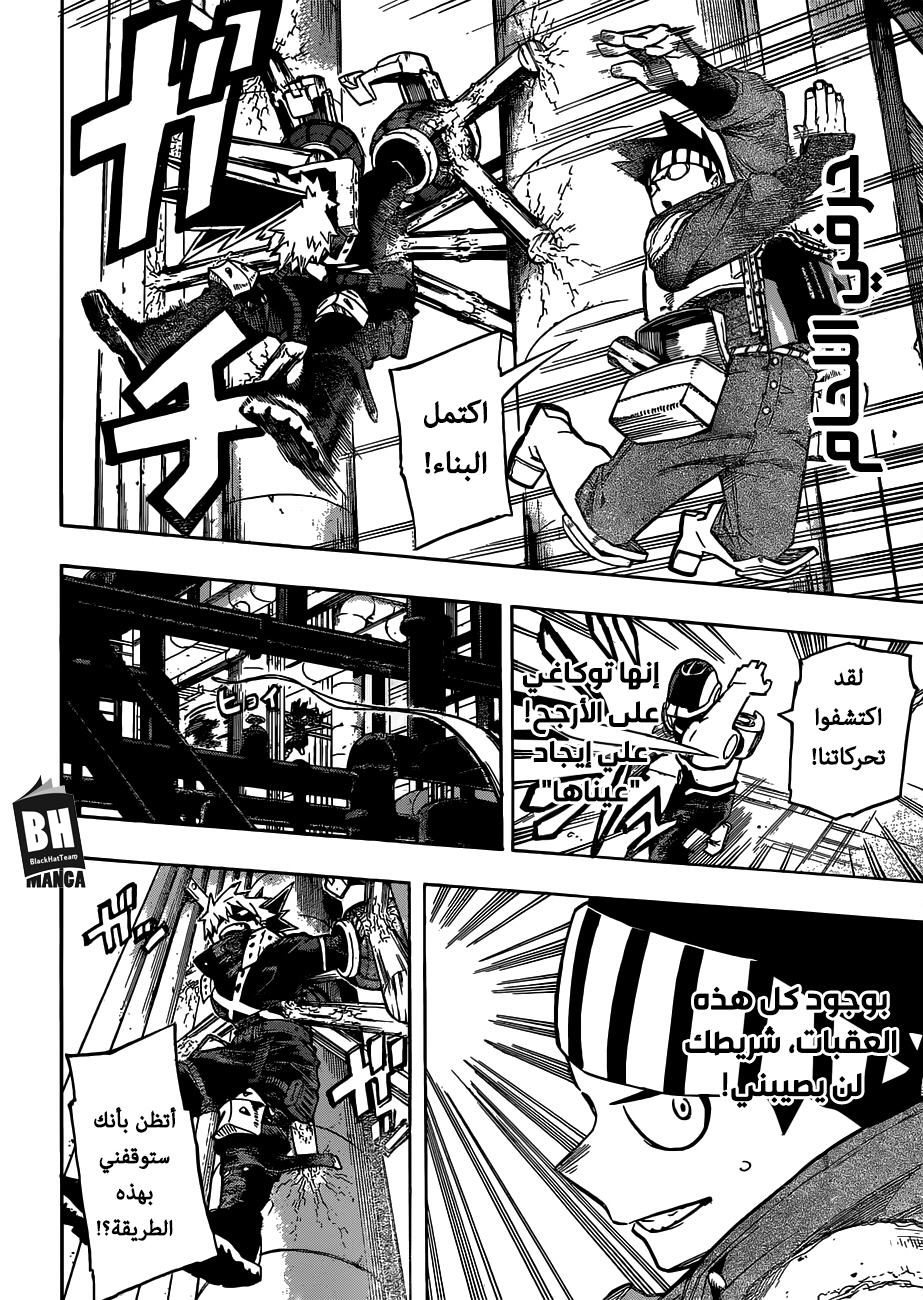 Boku no Hero Academia: Chapter 208 - Page 7
