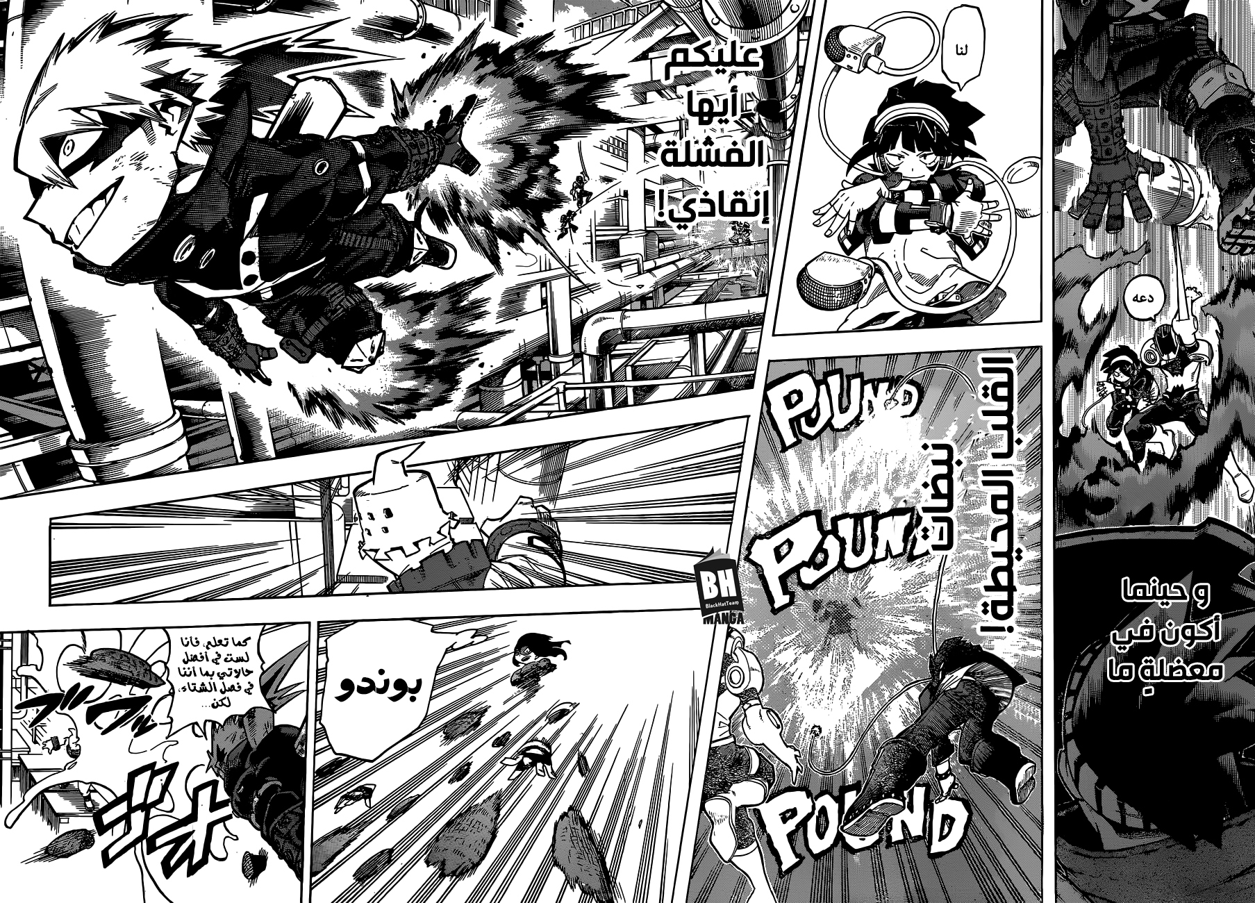 Boku no Hero Academia: Chapter 208 - Page 9