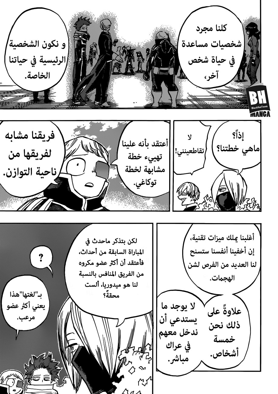 Boku no Hero Academia: Chapter 209 - Page 8