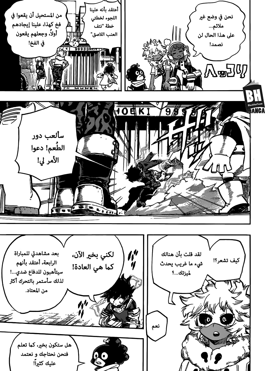 Boku no Hero Academia: Chapter 209 - Page 12