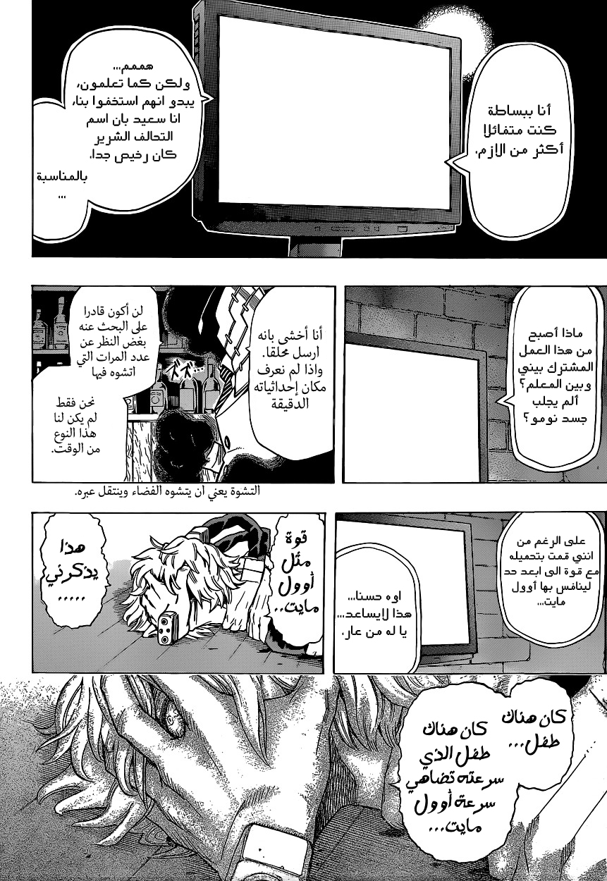 Boku no Hero Academia: Chapter 21 - Page 6