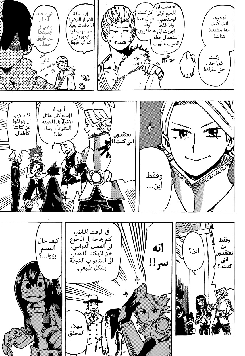 Boku no Hero Academia: Chapter 21 - Page 9