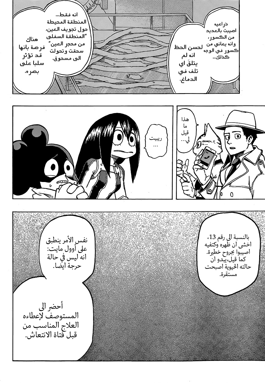 Boku no Hero Academia: Chapter 21 - Page 10