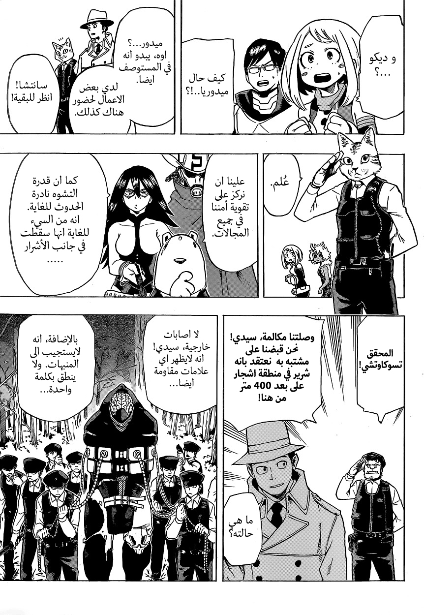 Boku no Hero Academia: Chapter 21 - Page 11