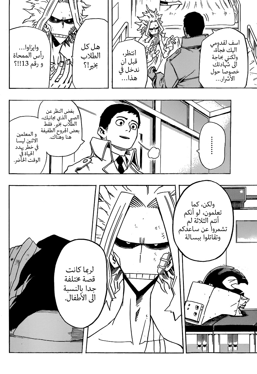Boku no Hero Academia: Chapter 21 - Page 14