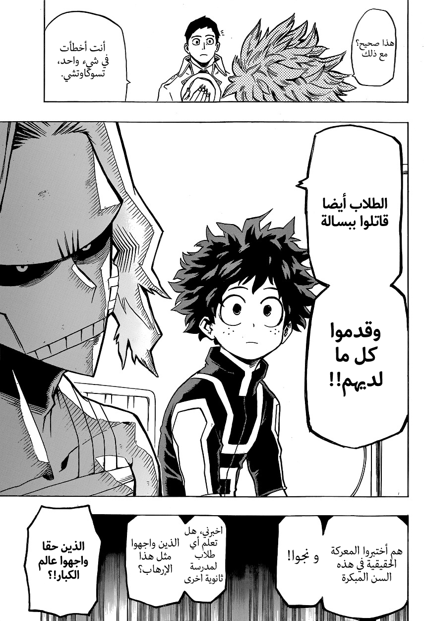 Boku no Hero Academia: Chapter 21 - Page 15