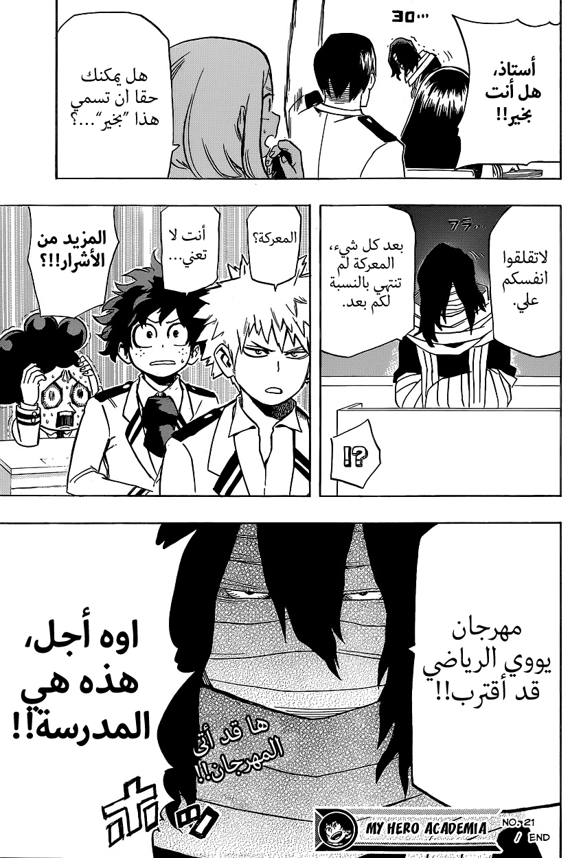 Boku no Hero Academia: Chapter 21 - Page 18