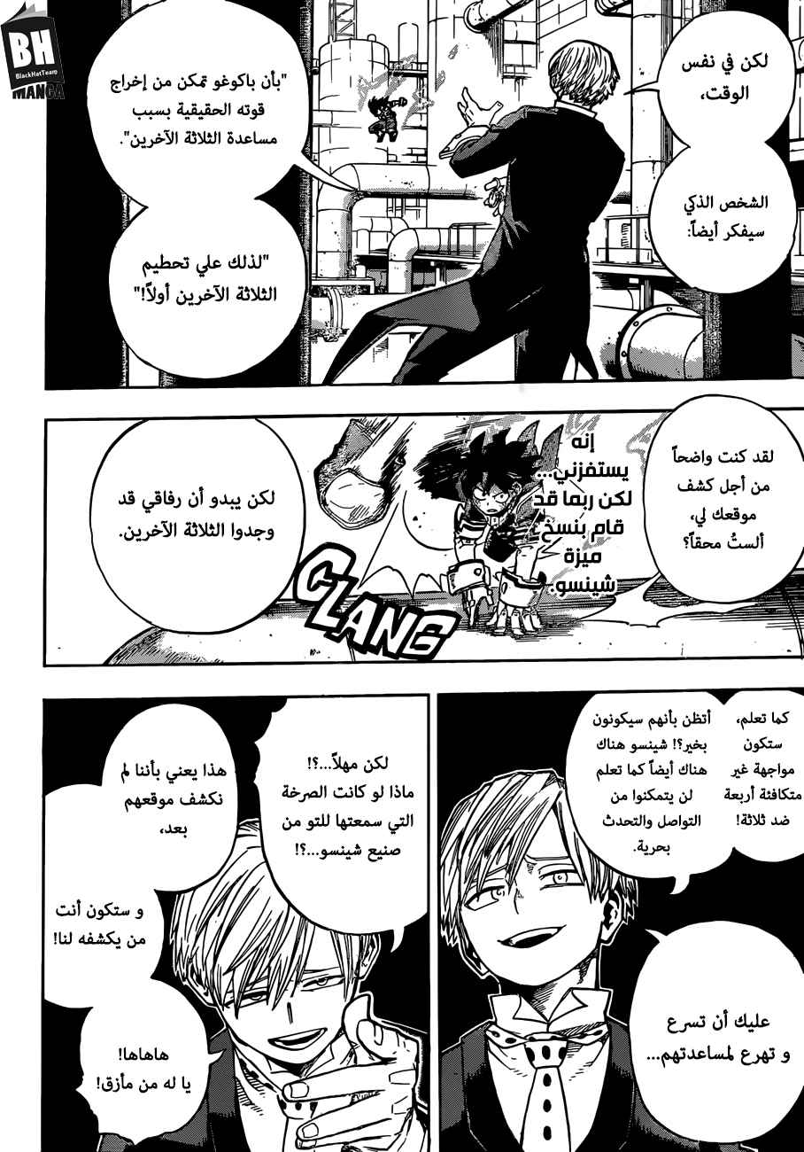 Boku no Hero Academia: Chapter 210 - Page 7