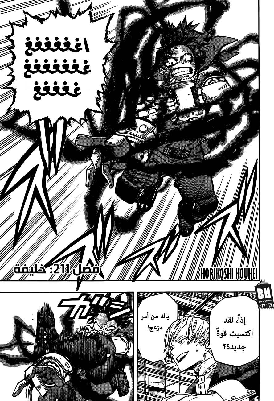 Boku no Hero Academia: Chapter 211 - Page 4