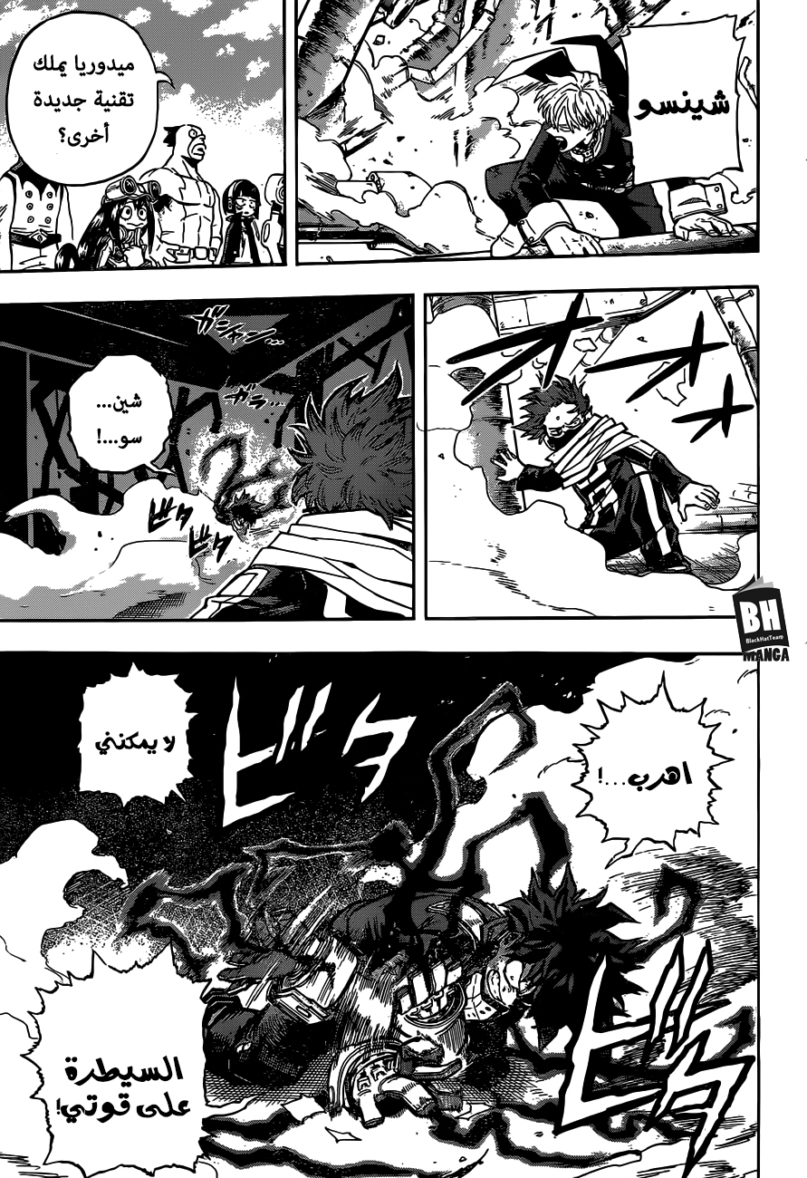 Boku no Hero Academia: Chapter 211 - Page 7