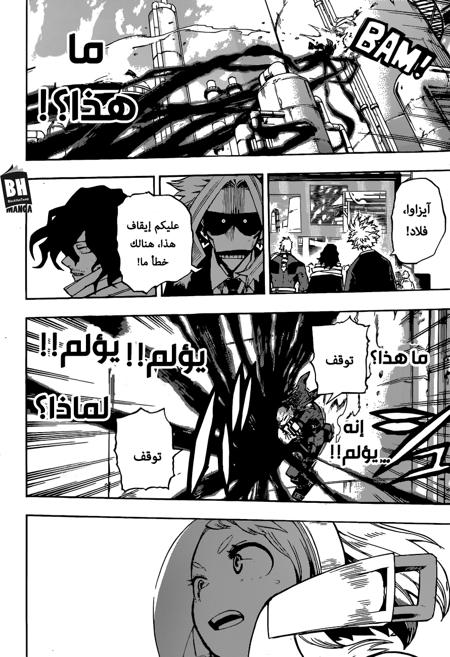 Boku no Hero Academia: Chapter 211 - Page 10