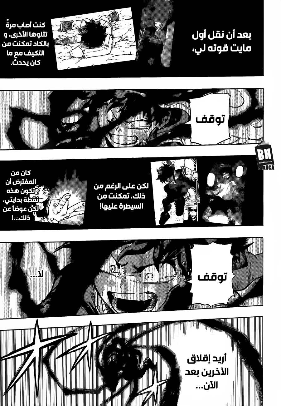 Boku no Hero Academia: Chapter 211 - Page 11