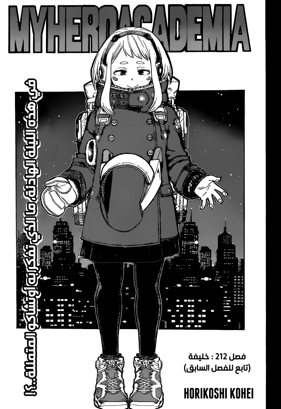 Boku no Hero Academia: Chapter 212 - Page 1