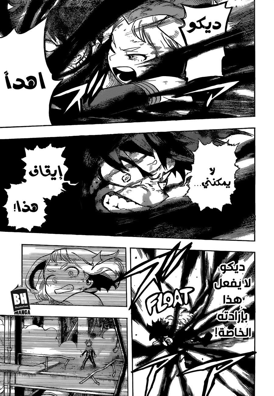 Boku no Hero Academia: Chapter 212 - Page 6
