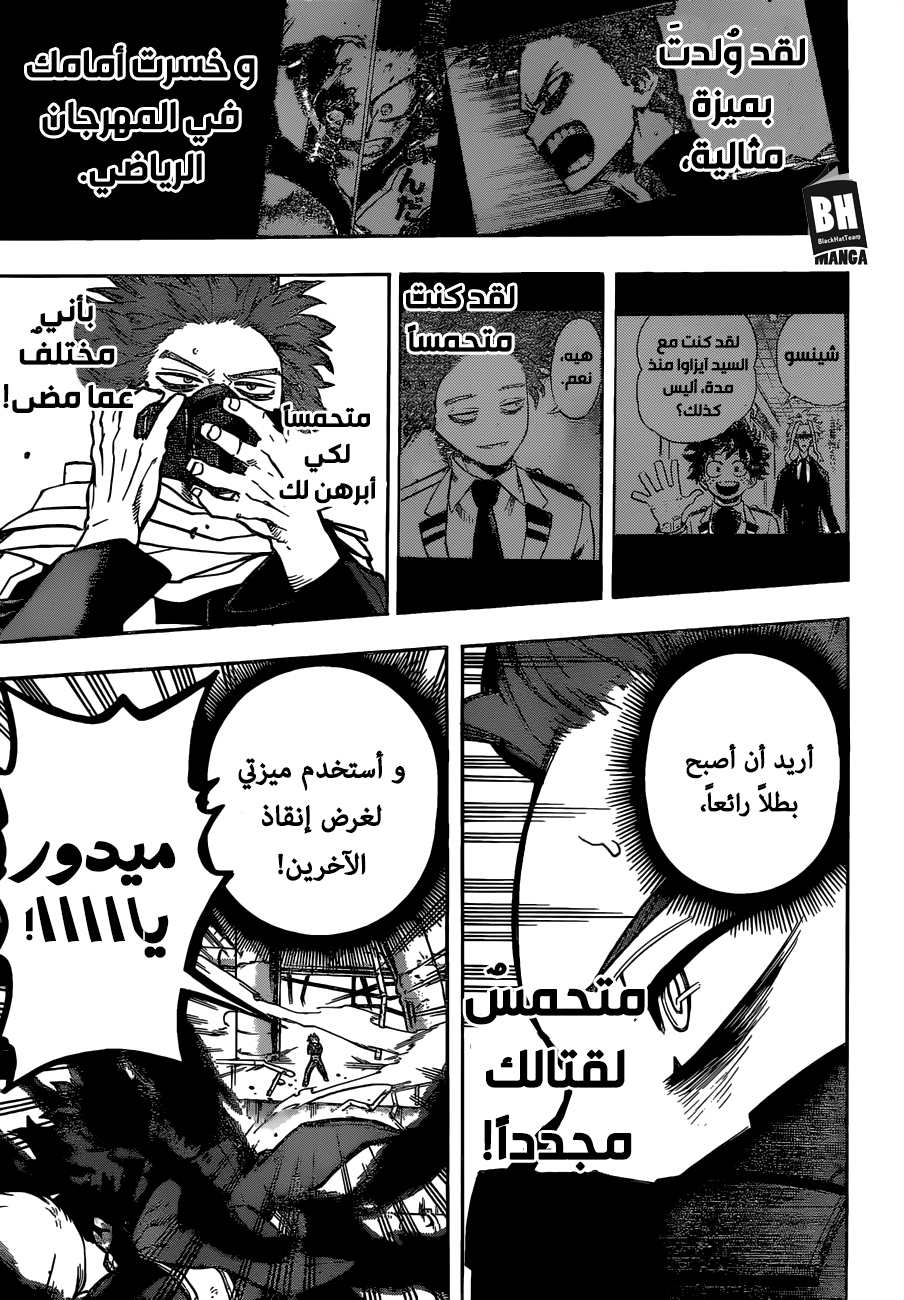 Boku no Hero Academia: Chapter 212 - Page 8