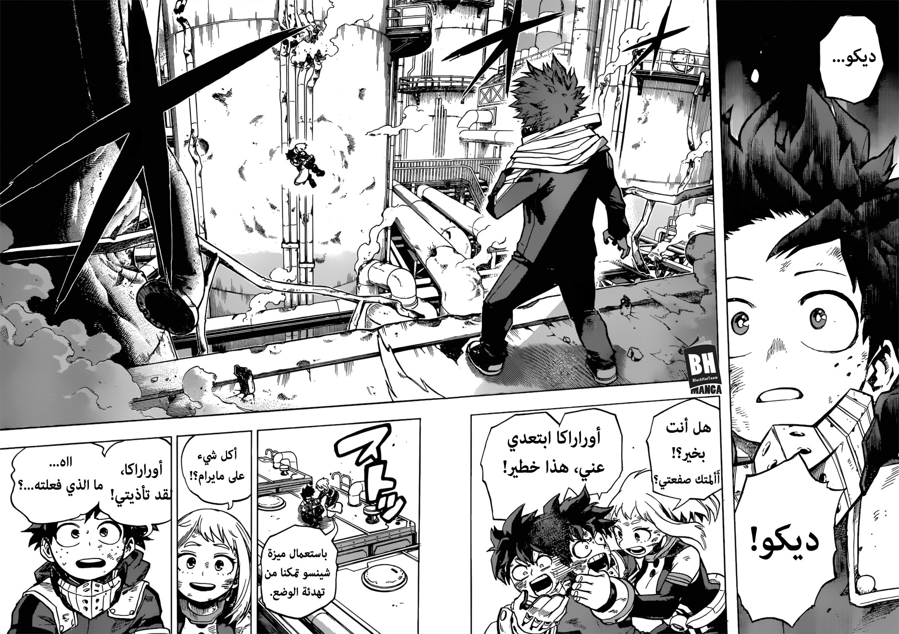 Boku no Hero Academia: Chapter 213 - Page 8