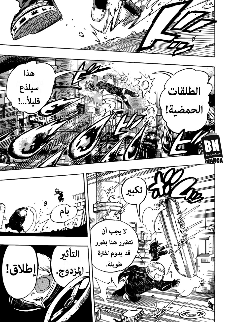 Boku no Hero Academia: Chapter 214 - Page 8