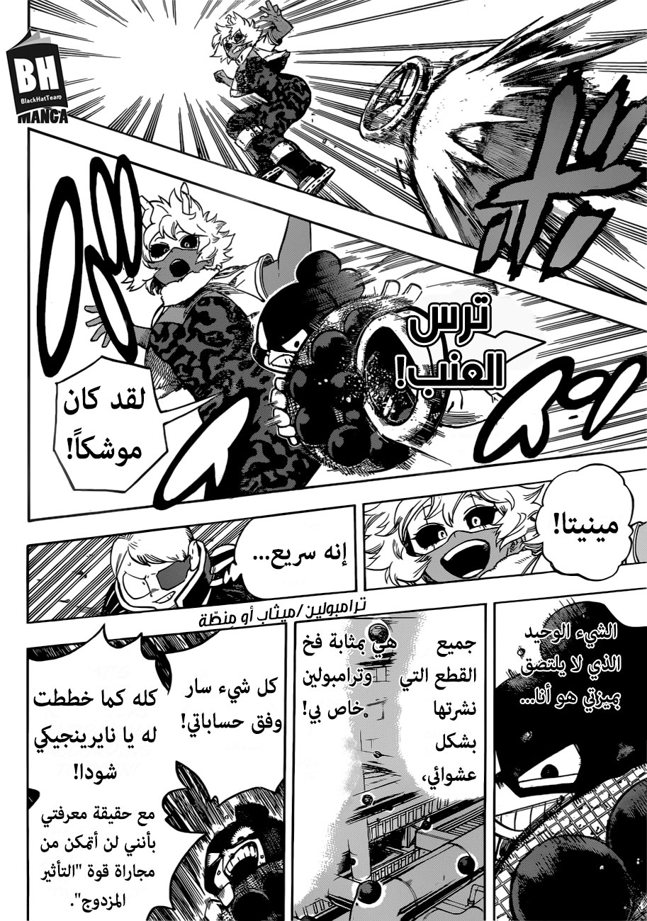 Boku no Hero Academia: Chapter 214 - Page 9