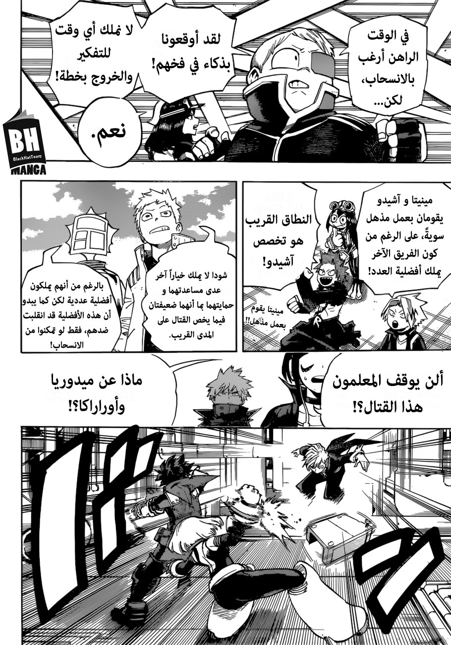 Boku no Hero Academia: Chapter 214 - Page 11