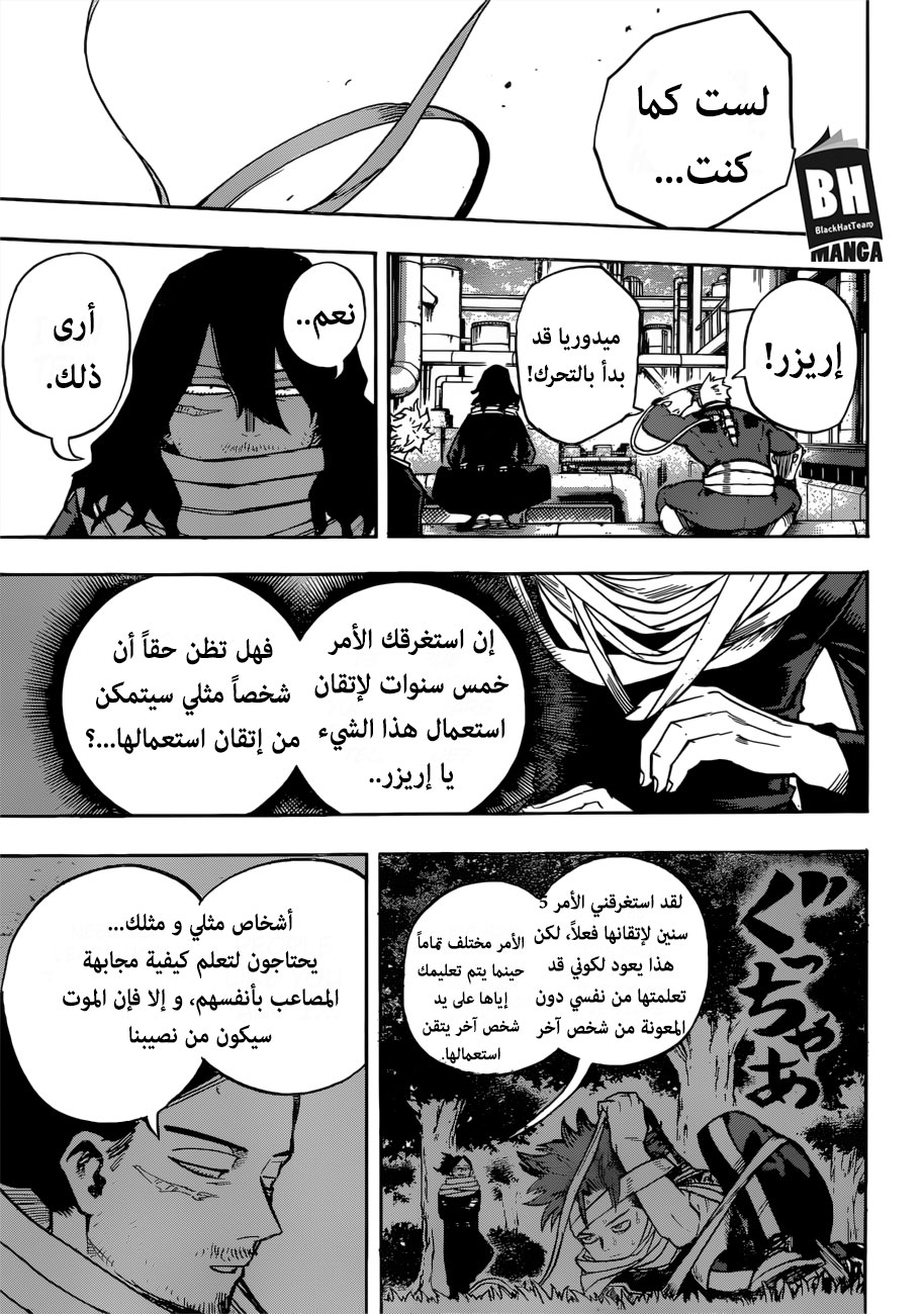 Boku no Hero Academia: Chapter 214 - Page 16
