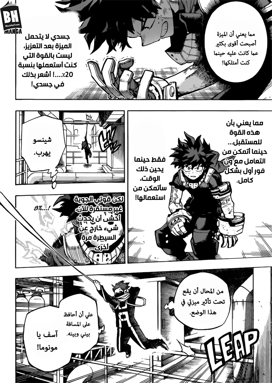 Boku no Hero Academia: Chapter 215 - Page 5