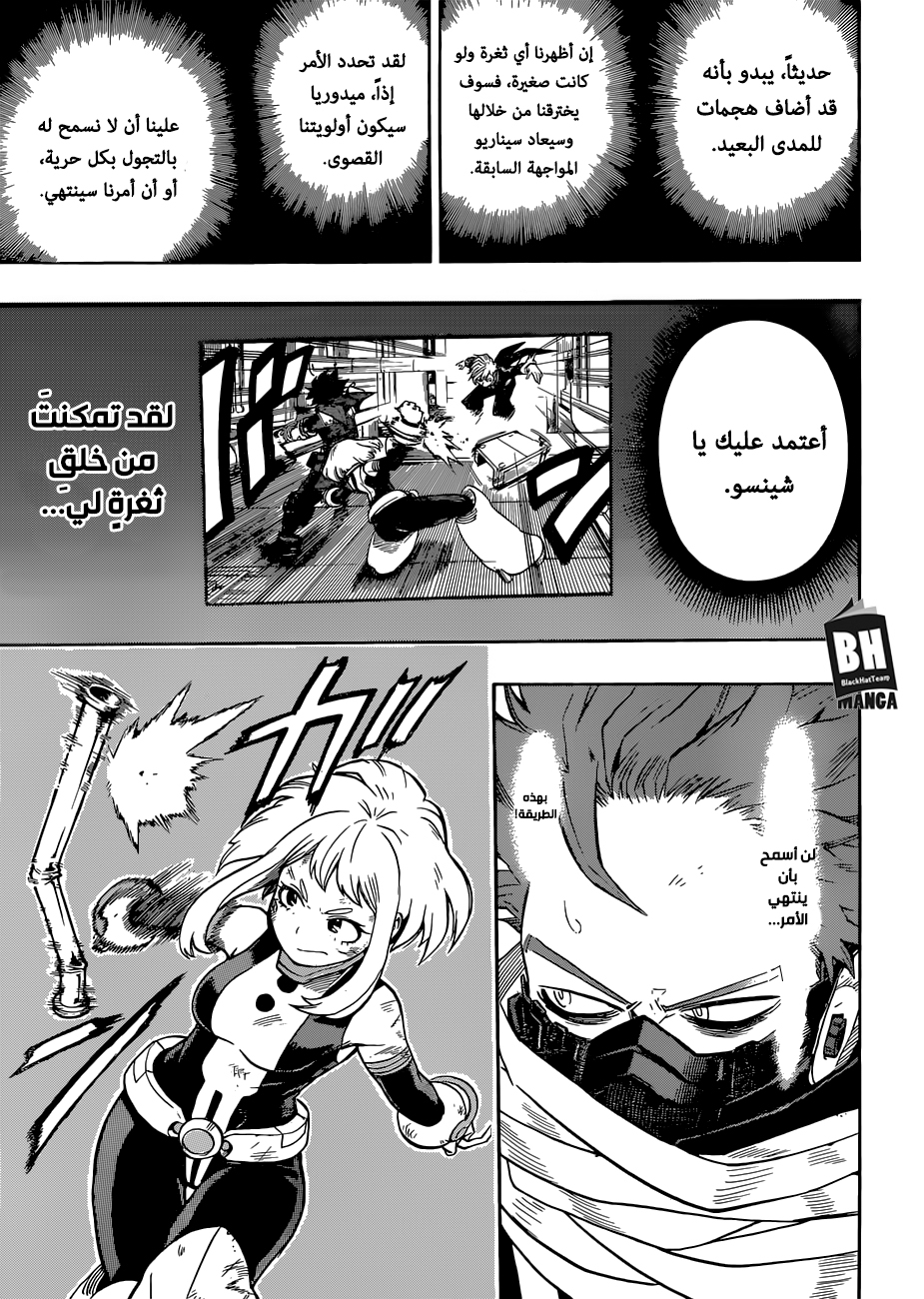 Boku no Hero Academia: Chapter 215 - Page 6