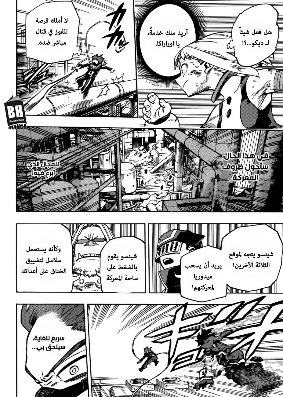 Boku no Hero Academia: Chapter 215 - Page 9