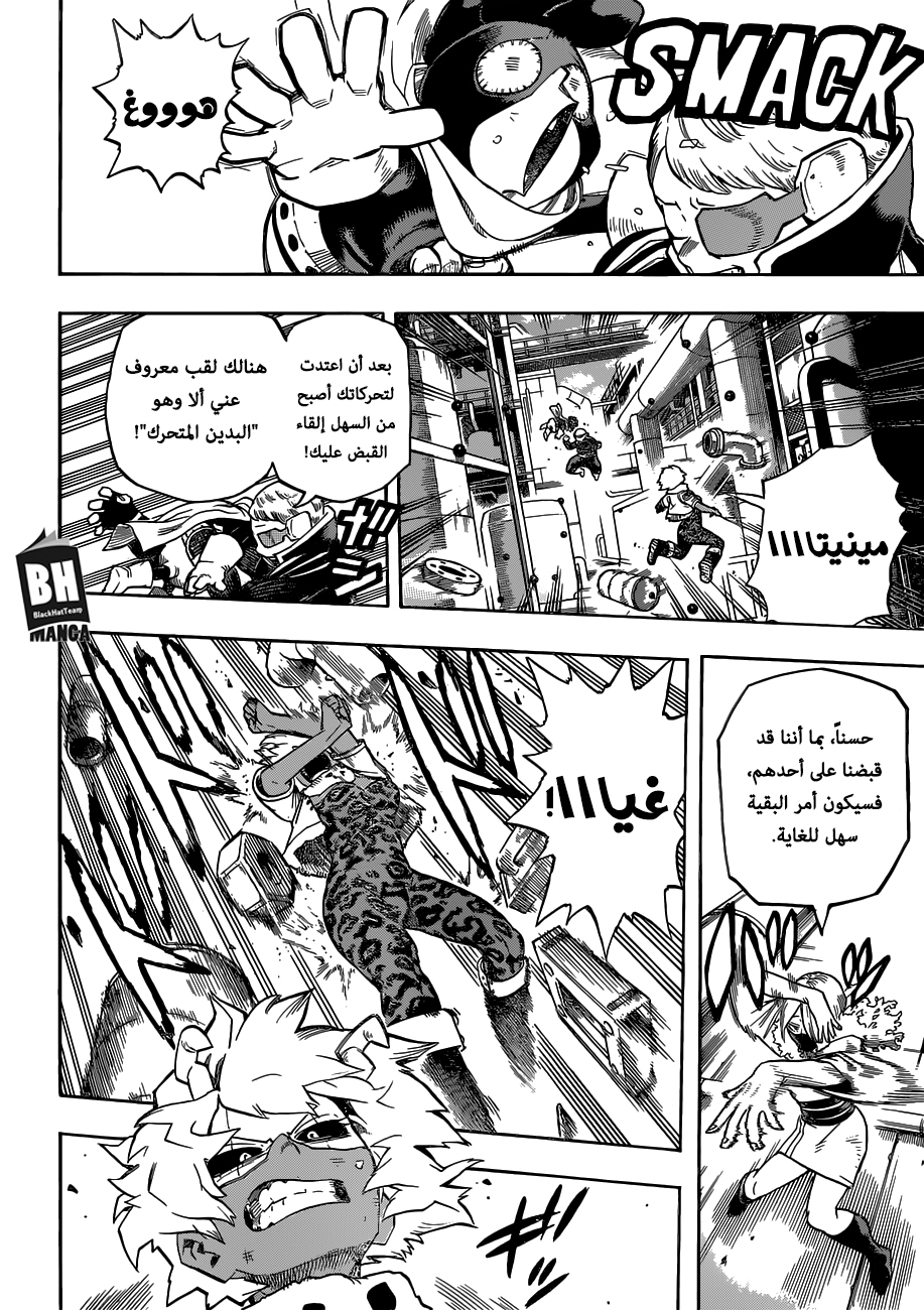 Boku no Hero Academia: Chapter 215 - Page 11