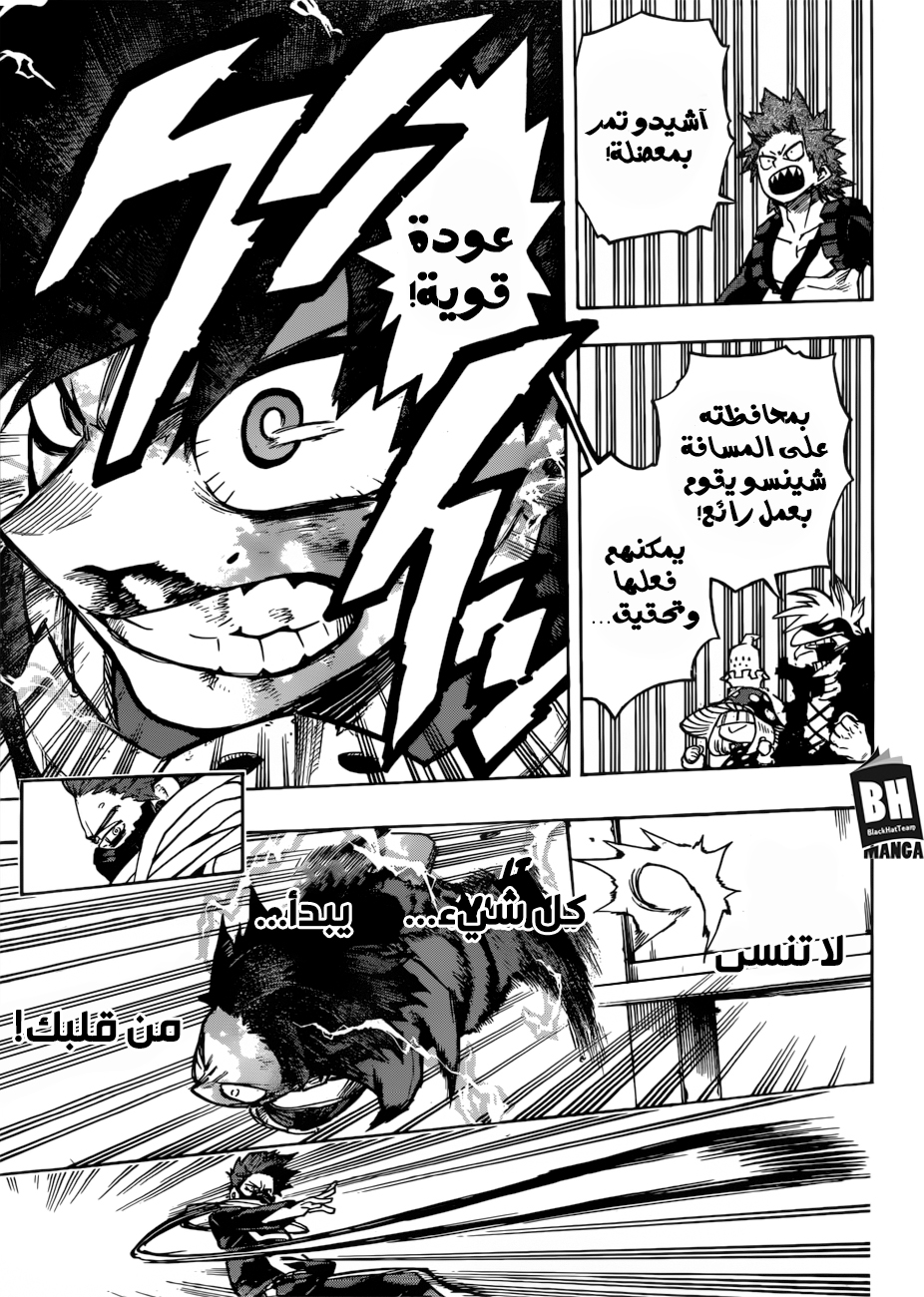 Boku no Hero Academia: Chapter 215 - Page 12