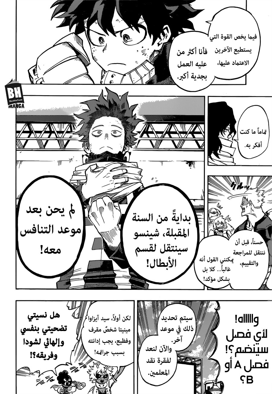 Boku no Hero Academia: Chapter 216 - Page 13