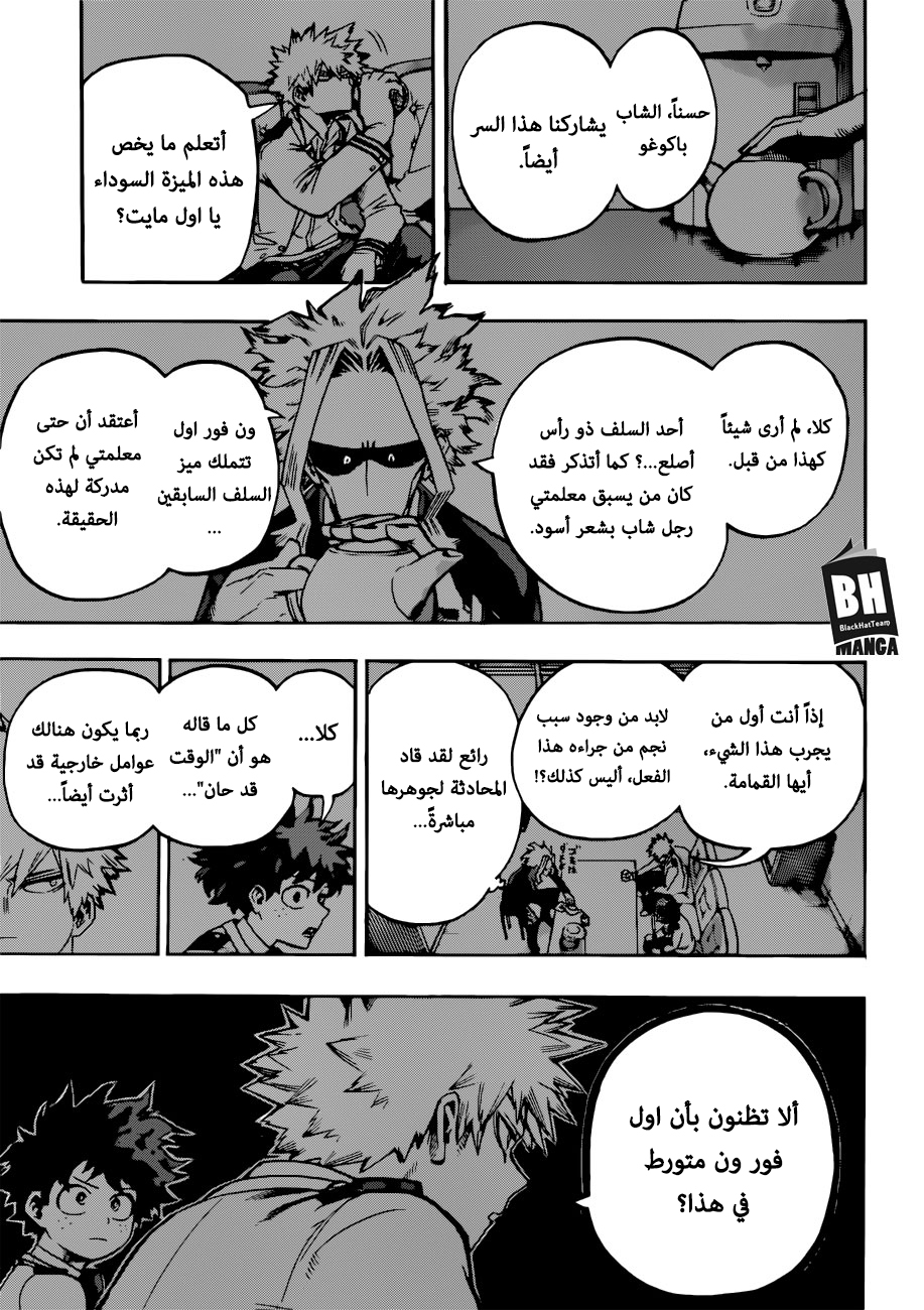 Boku no Hero Academia: Chapter 217 - Page 4
