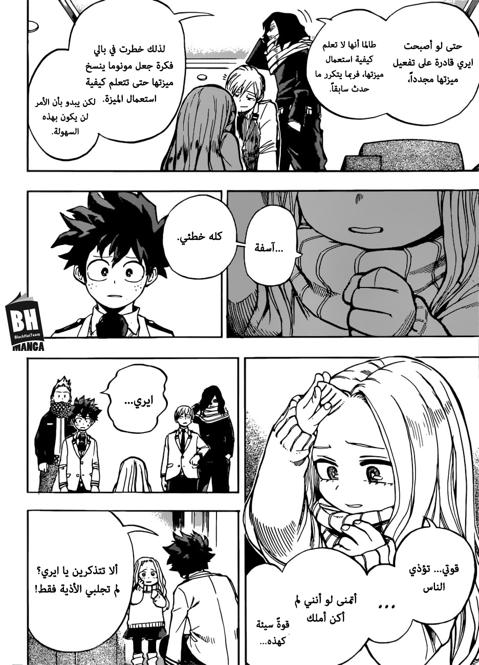 Boku no Hero Academia: Chapter 217 - Page 13