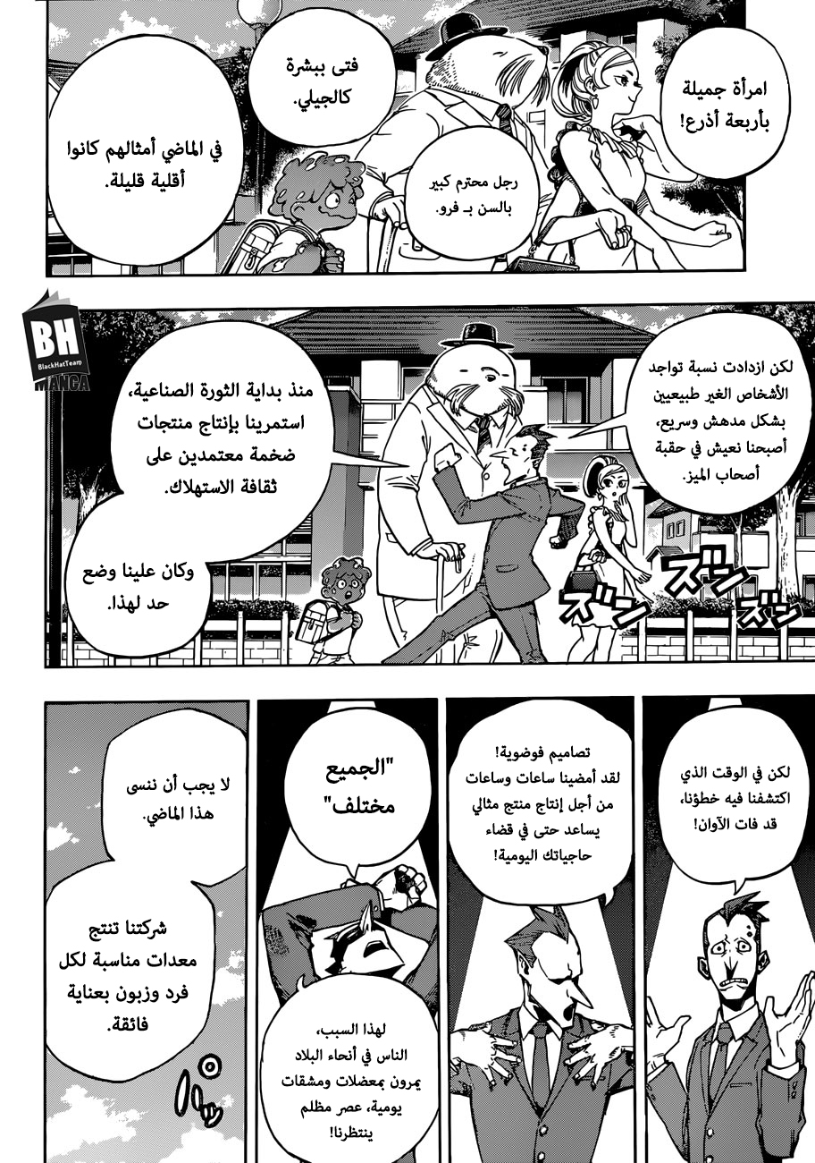 Boku no Hero Academia: Chapter 218 - Page 5