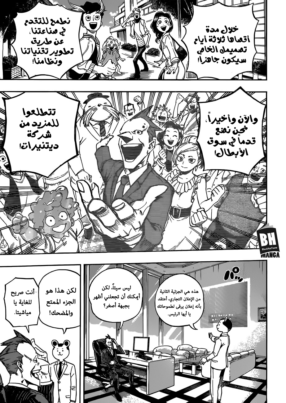 Boku no Hero Academia: Chapter 218 - Page 6
