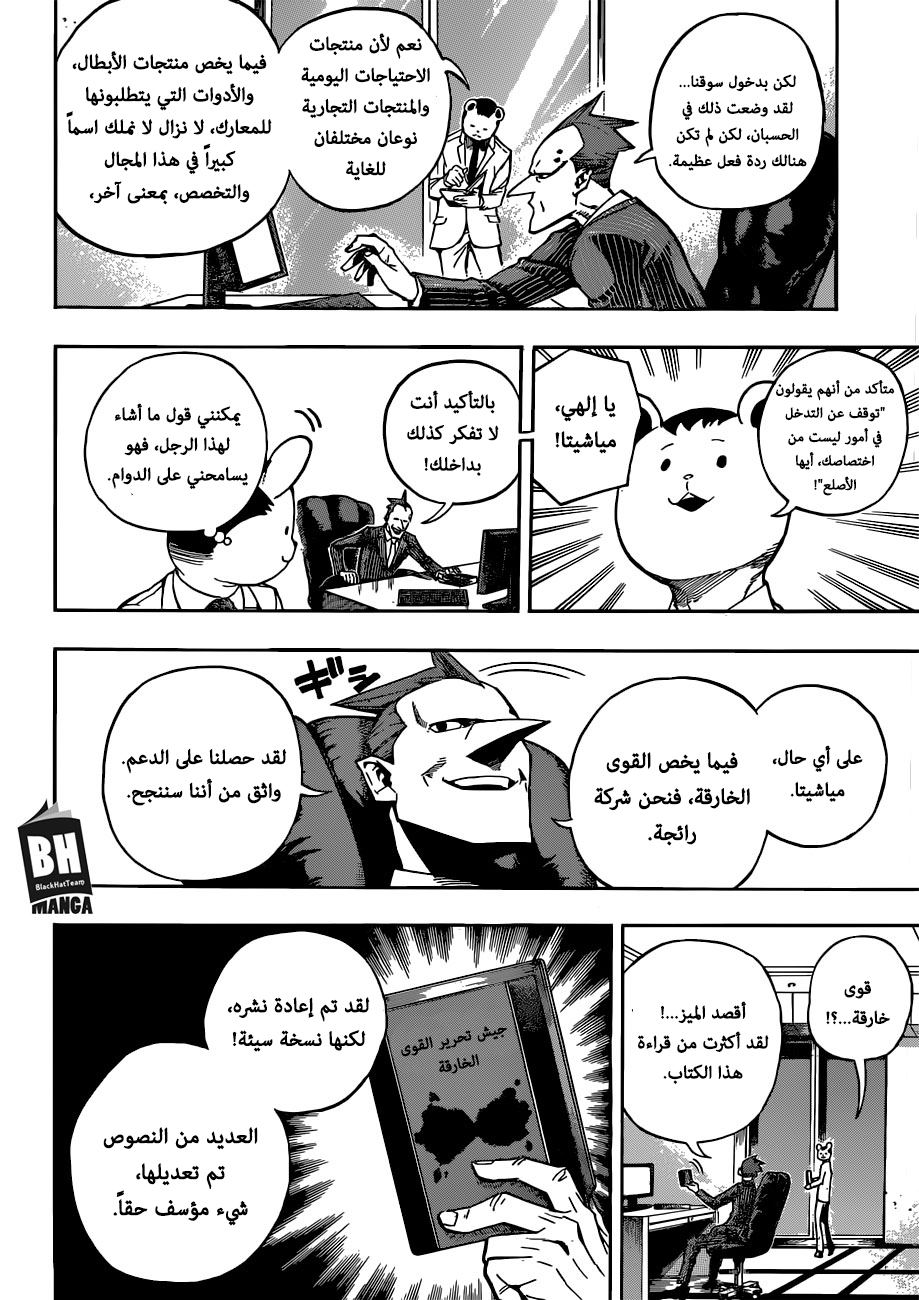 Boku no Hero Academia: Chapter 218 - Page 7