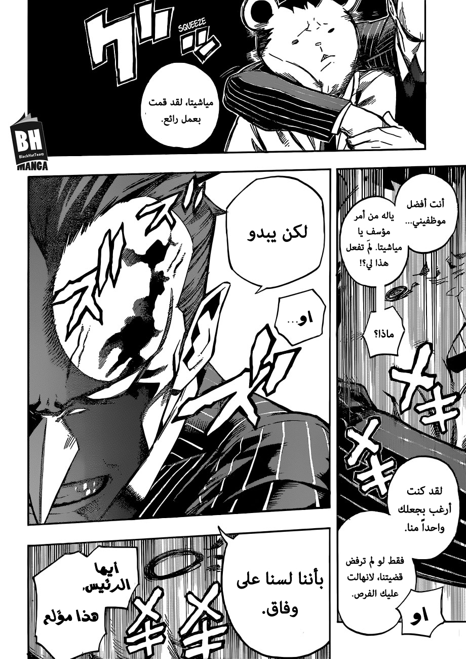 Boku no Hero Academia: Chapter 218 - Page 9