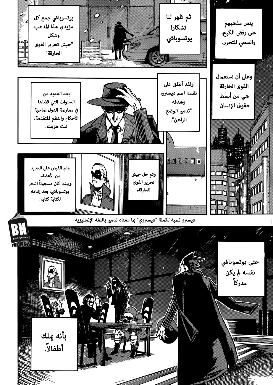 Boku no Hero Academia: Chapter 218 - Page 11