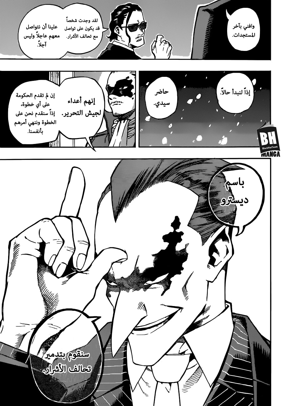 Boku no Hero Academia: Chapter 218 - Page 12